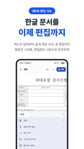 한글 뷰어 편집기 - 무료·광고 없고 HWP PDF저장 screenshot