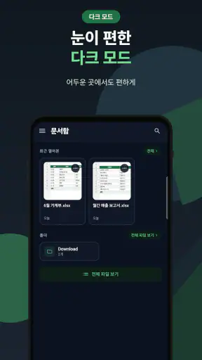 한글 엑셀 - XLSX·엑셀 뷰어 screenshot