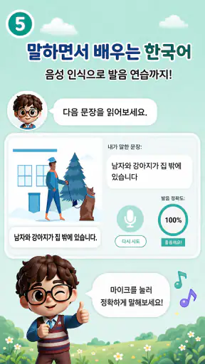 한글공부(따라쓰기, 띄어쓰기, 문장연습, 학습동요) screenshot
