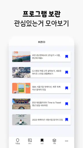 한달살러 - 한달살기 여행지원금 받고 떠나기 screenshot
