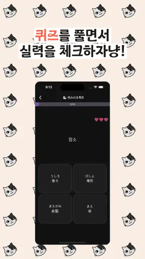 한본냥의 일본어 세카이 - JLPT, 제이팝, 상용한자 screenshot