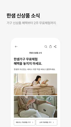 한샘몰 - 홈 인테리어 필수 앱 screenshot