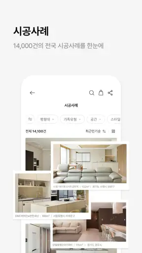 한샘몰 - 홈 인테리어 필수 앱 screenshot