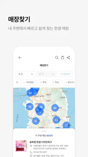 한샘몰 - 홈 인테리어 필수 앱 screenshot