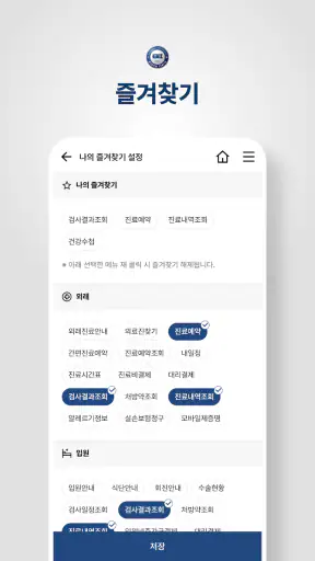 한양대학교구리병원 screenshot