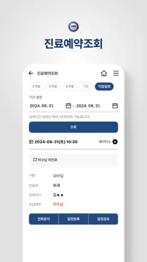 한양대학교구리병원 screenshot