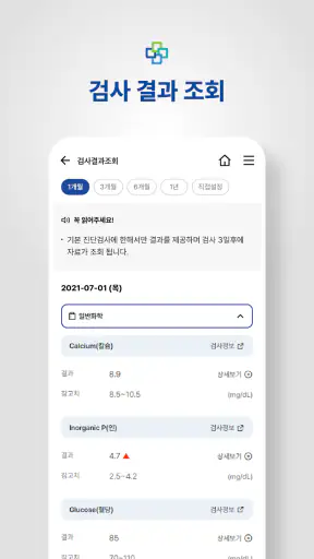 한일병원 screenshot