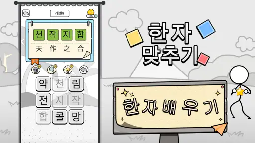 한자 맞추기: 한자 십자말 풀이 퀴즈 단어 게임 screenshot