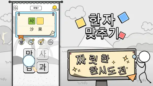 한자 맞추기: 한자 십자말 풀이 퀴즈 단어 게임 screenshot