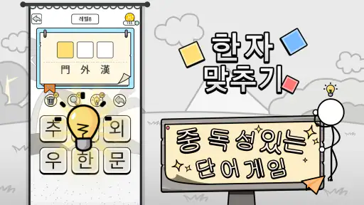 한자 맞추기: 한자 십자말 풀이 퀴즈 단어 게임 screenshot