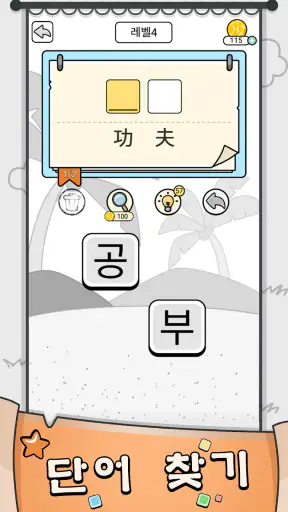한자 맞추기: 한자 십자말 풀이 퀴즈 단어 게임 screenshot