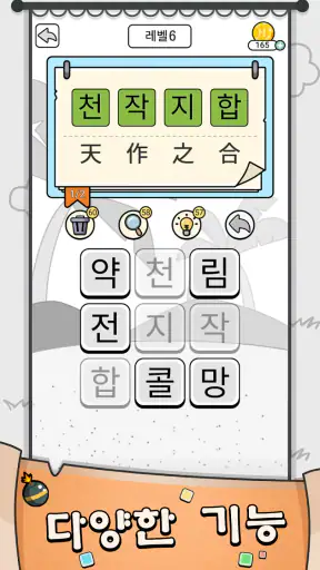 한자 맞추기: 한자 십자말 풀이 퀴즈 단어 게임 screenshot
