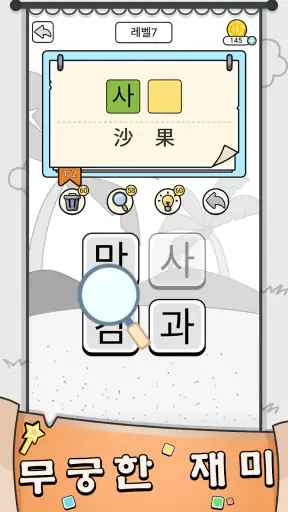 한자 맞추기: 한자 십자말 풀이 퀴즈 단어 게임 screenshot