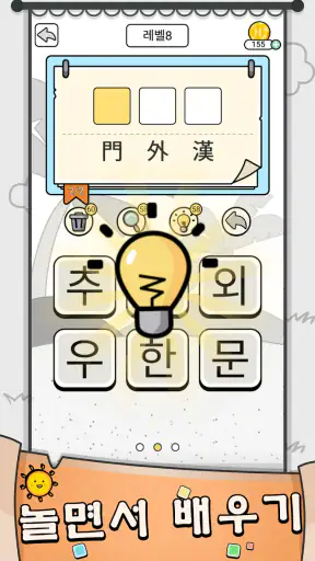 한자 맞추기: 한자 십자말 풀이 퀴즈 단어 게임 screenshot