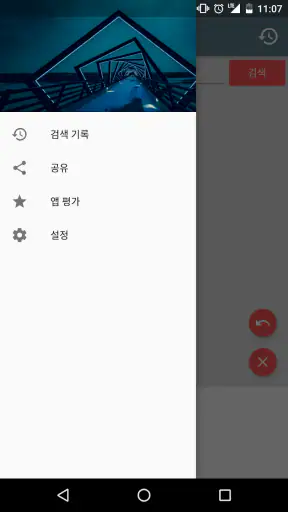 한자 필기인식 사전 screenshot