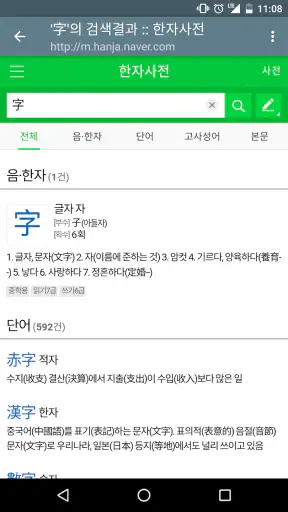 한자 필기인식 사전 screenshot