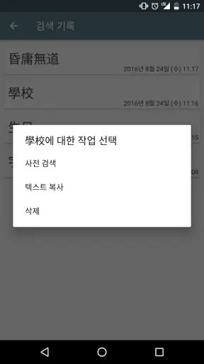 한자 필기인식 사전 screenshot