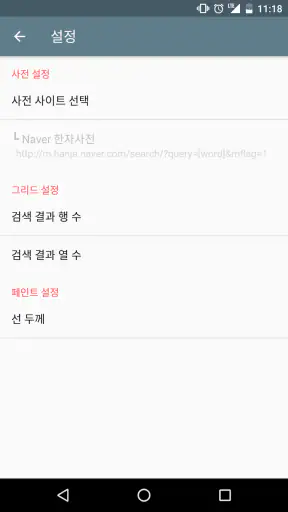 한자 필기인식 사전 screenshot