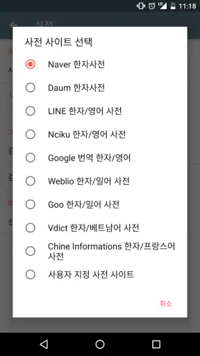 한자 필기인식 사전 screenshot