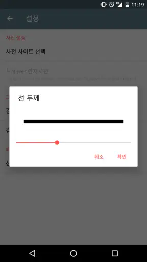 한자 필기인식 사전 screenshot