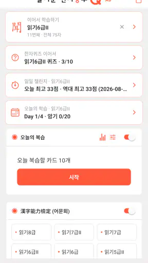 한자공부Q AD screenshot