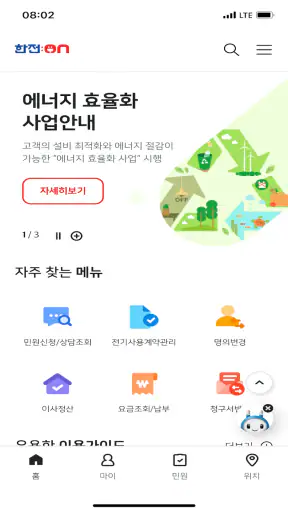 한전ON screenshot