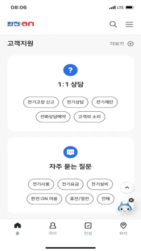 한전ON screenshot