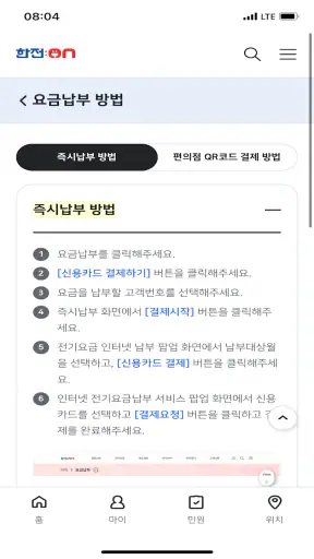 한전ON screenshot
