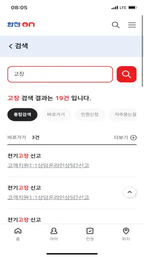 한전ON screenshot