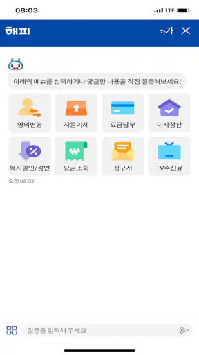 한전ON screenshot