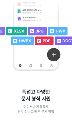 한컴독스 (오피스) - 한글 문서뷰어 및 편집기 screenshot