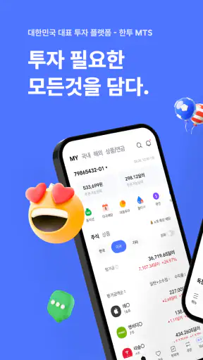 한투-한국투자증권,주식,MTS,증권,주식어플,해외주식 screenshot