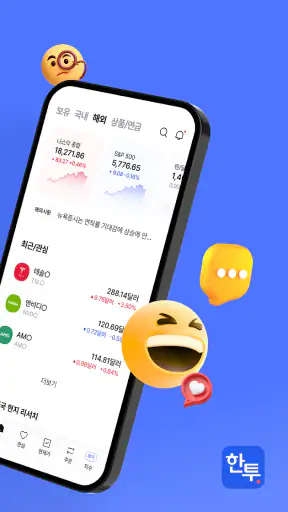 한투-한국투자증권,주식,MTS,증권,주식어플,해외주식 screenshot