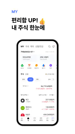 한투-한국투자증권,주식,MTS,증권,주식어플,해외주식 screenshot