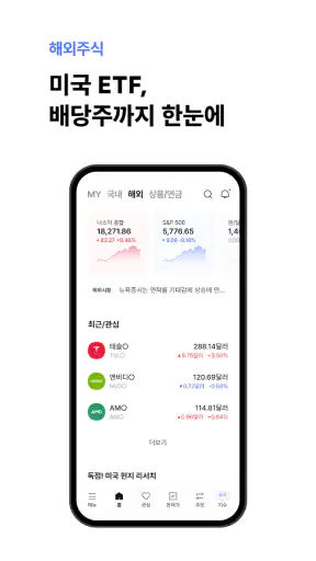 한투-한국투자증권,주식,MTS,증권,주식어플,해외주식 screenshot