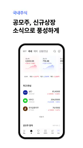 한투-한국투자증권,주식,MTS,증권,주식어플,해외주식 screenshot