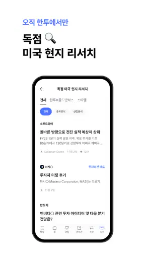 한투-한국투자증권,주식,MTS,증권,주식어플,해외주식 screenshot