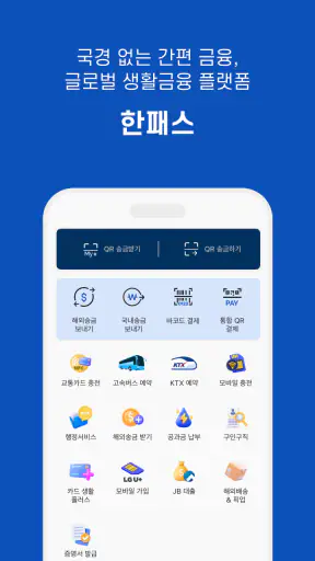 한패스(hanpass) - 해외송금 screenshot