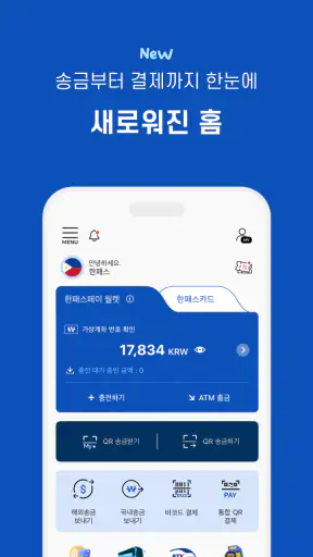 한패스(hanpass) - 해외송금 screenshot