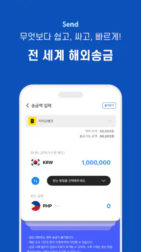 한패스(hanpass) - 해외송금 screenshot