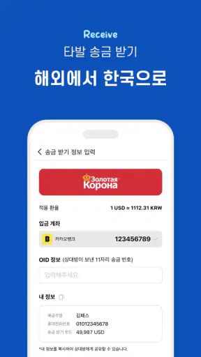 한패스(hanpass) - 해외송금 screenshot
