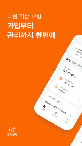 한화생명 screenshot