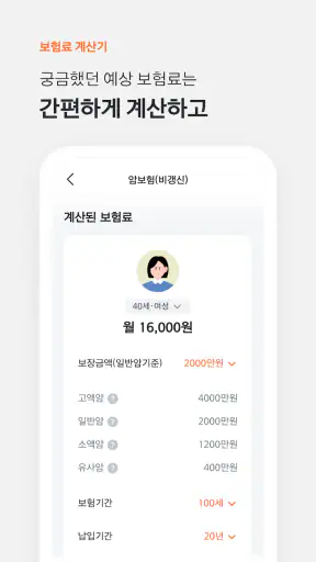 한화생명 screenshot