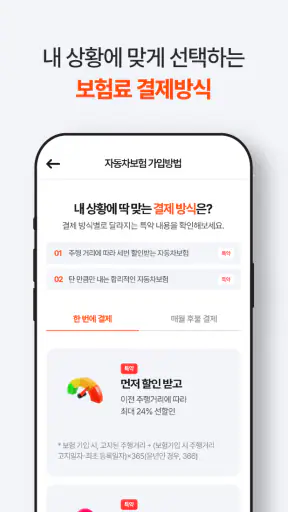한화손보 캐롯 다이렉트 자동차보험 screenshot