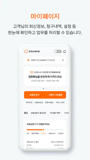 한화손해보험 screenshot