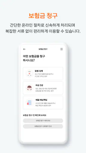 한화손해보험 screenshot
