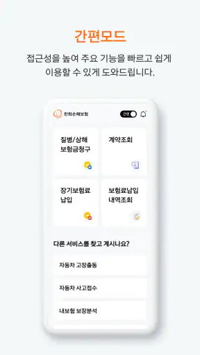 한화손해보험 screenshot