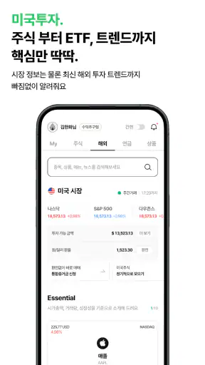 한화투자증권 MTS (대표MTS)-투자에 AI를 더하다 screenshot