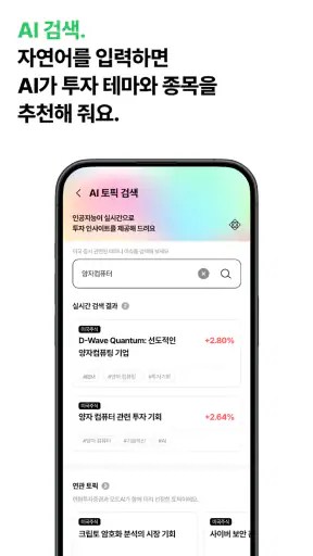 한화투자증권 MTS (대표MTS)-투자에 AI를 더하다 screenshot