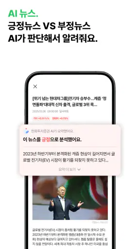 한화투자증권 MTS (대표MTS)-투자에 AI를 더하다 screenshot